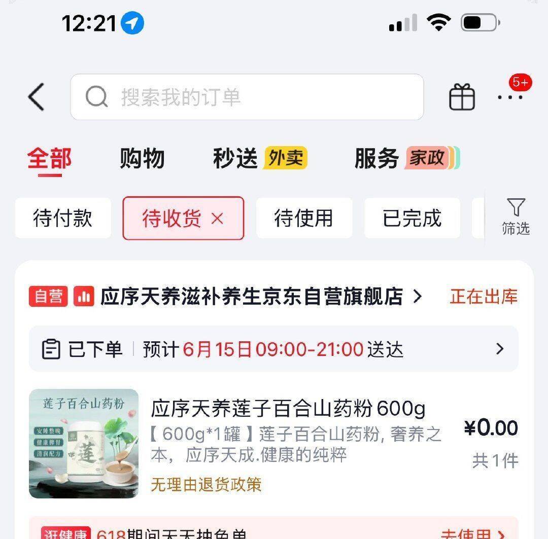 京东PLUS会员专享200减25券+药食同源福利，百合粉凑单后低至0元
