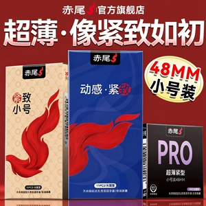 【新人尝鲜】赤尾超薄|避孕套官方旗舰店正品安全套男用玻尿酸byt