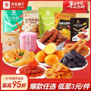 【36元任选12件】良品铺子零食休闲爆款网红解馋宿舍囤货组合小吃
