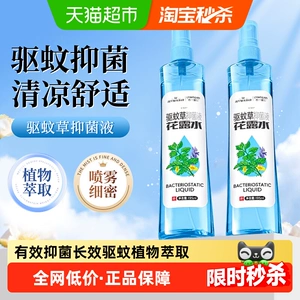 海氏海诺驱蚊草抑菌液花露水喷雾夏季户外防护蚊虫叮咬便携家用