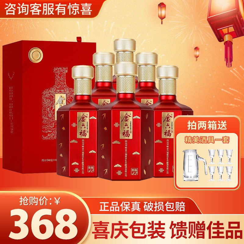 【送礼好品】 金六福  窖陈50度浓香型粮食酒   500ml*6瓶 整箱装白酒礼盒