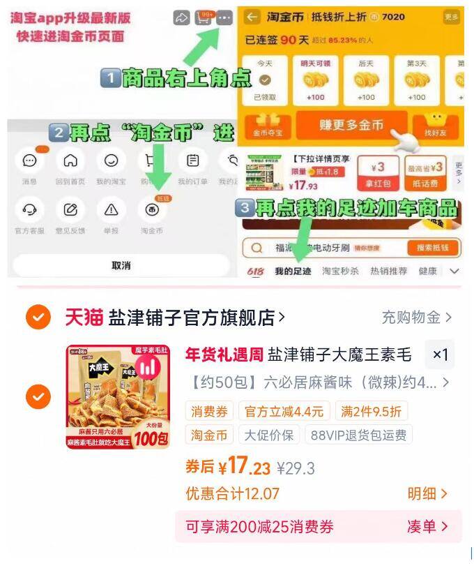 盐津铺子素毛肚50包仅17.2元！3毛钱/包，解馋零食超值抢购