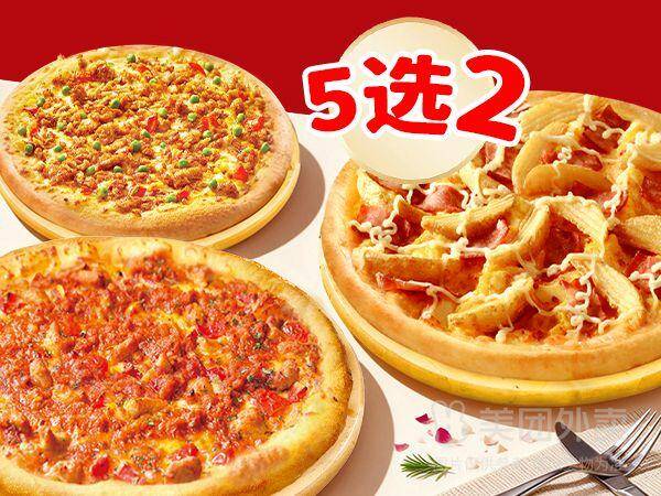 达美乐比萨人气爆款5选2双拼套餐兑换券，券后价仅需59.90元