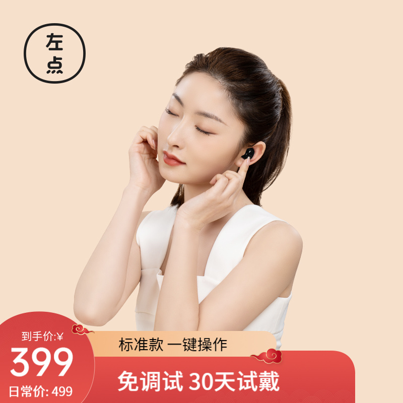 左点 降噪升双耳 助听器（免调试磁吸充电双耳款）