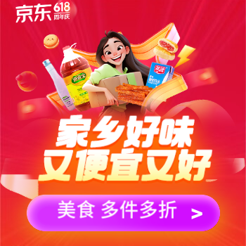 京东 家乡好味 多件多折