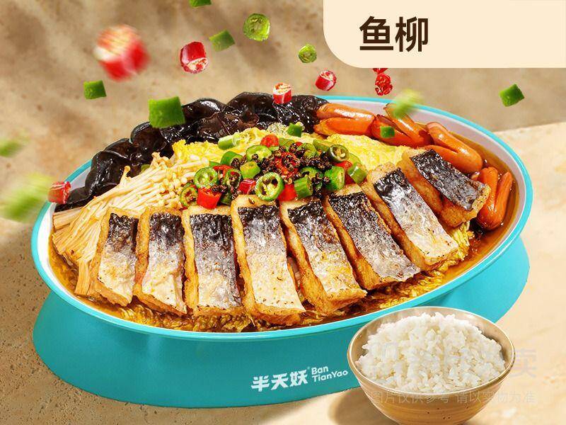 半天妖烤鱼热销口味自选鱼柳套餐1人食兑换券，券后价27.90元