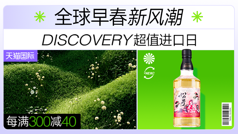 天猫 天猫国际-超值进口日-每满300减40