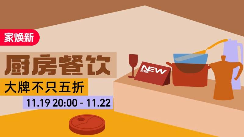 天猫 厨房餐饮