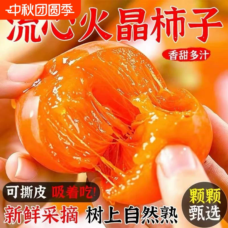 山西软柿子应季火晶柿子蜜柿正宗甜柿冰糖心当季无核新鲜水果整箱