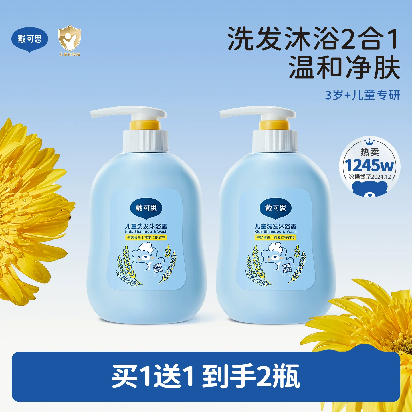17一瓶！戴可思儿童洗发沐浴露二合一