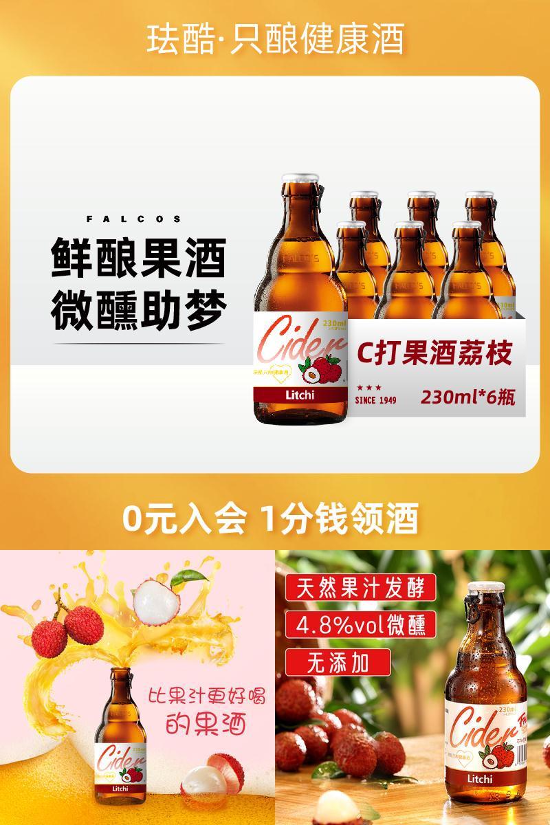 新品falcos珐酷原浆女士少女晚安酒