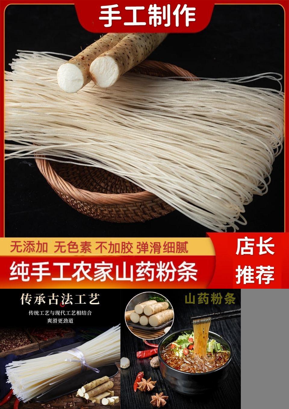 【桑村刘大姐】正宗铁棍山药粉条3斤装