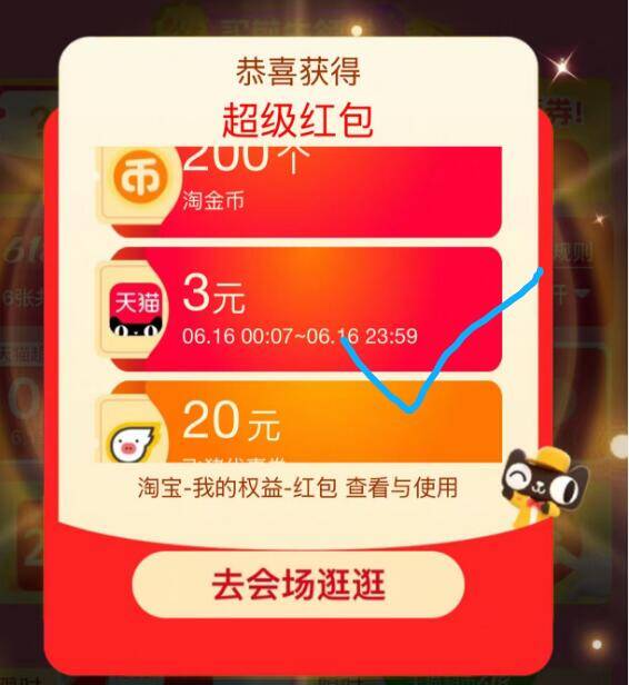 天猫红包速领：3元优惠直达，手慢无