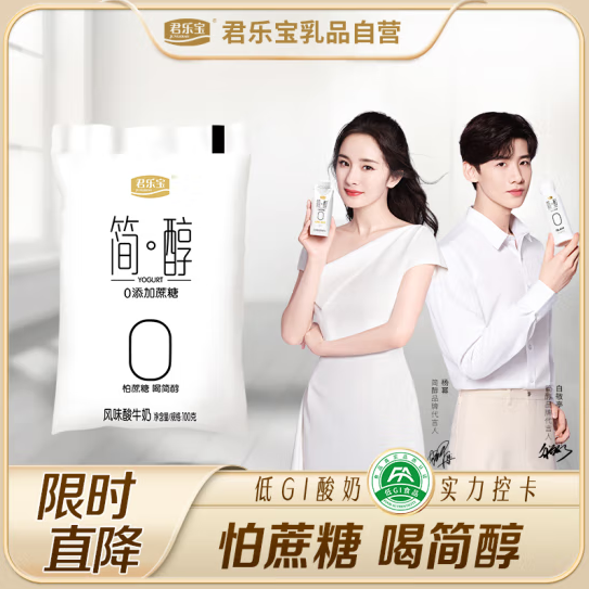 29.9元包邮！君乐宝 简醇0添加蔗糖酸奶100g*16袋