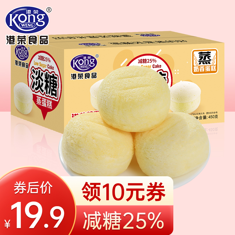 【官方旗舰店】港荣蒸蛋糕 淡糖营养早餐面包 450g