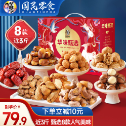 59.9元包邮！华味亨 华味甄选坚果礼盒 1416g