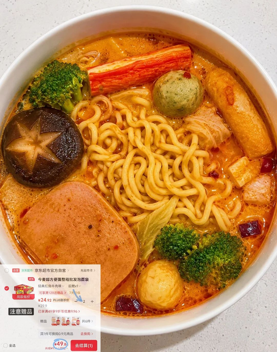 今麦郎荭烧牛肉面93g*42袋 到手价仅43元