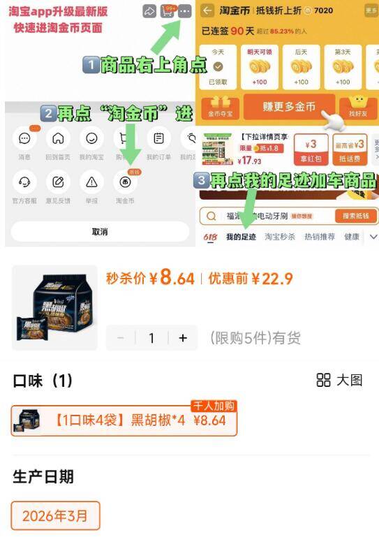 康师傅胡椒牛排面4包到手仅需5.6元