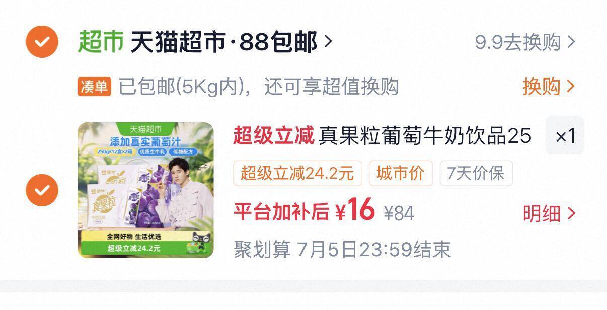 蒙牛真果粒葡萄牛奶12盒*2提 0.6元/盒