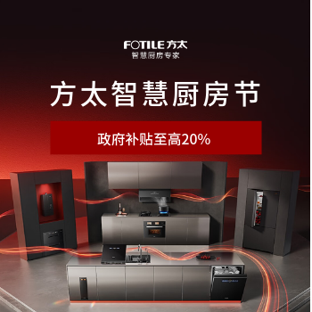 京东 方太智慧厨房节 政府补贴至高20%