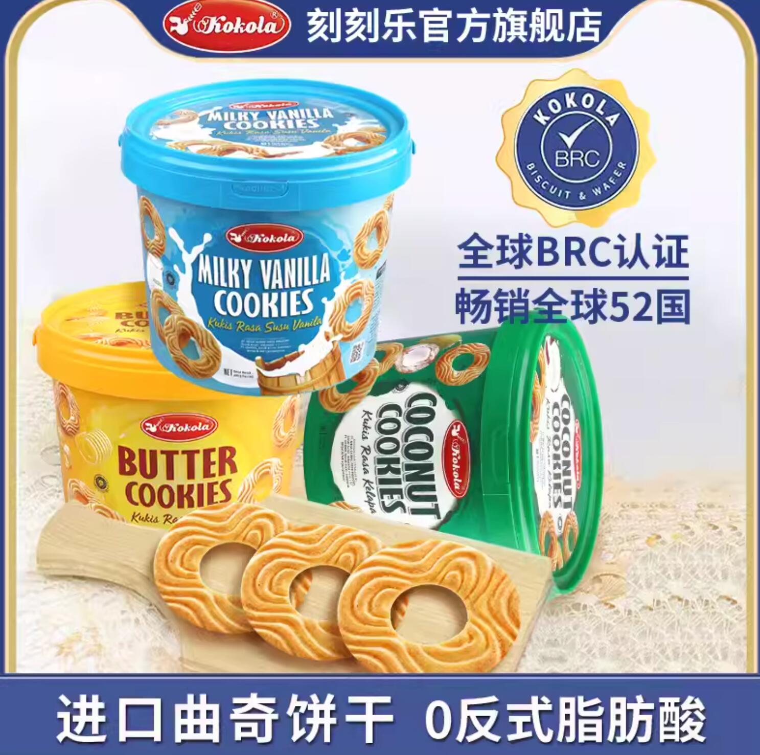 39.8元，印尼进口 kokola 可可乐 黄油曲奇饼干400g*2桶 多口味