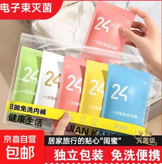 0.1元抢一次性内裤！速拍手慢无