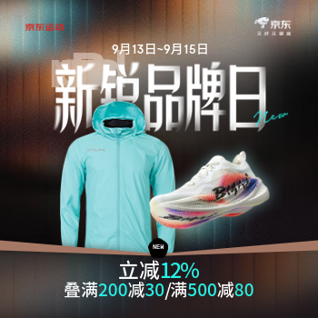 京东 运动鞋服新锐品牌日 限时抢大额百元券！