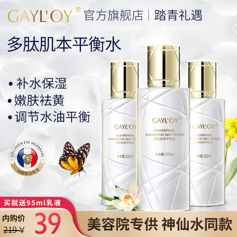 【旗舰店】GAYL'OY謌兰 多肽平衡爽肤水