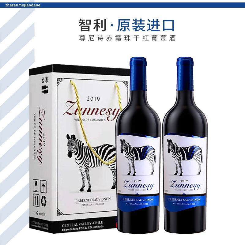智利原瓶进口干红葡萄酒尊尼 双支礼盒装