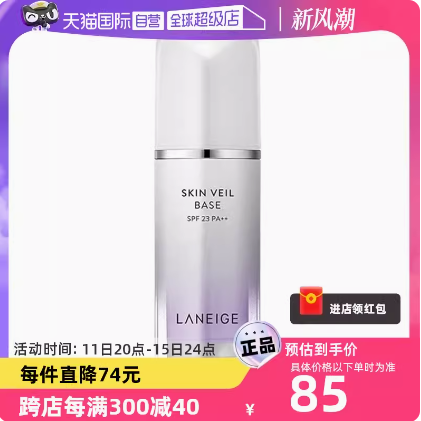 50.8元！兰芝雪纱隔离霜30ml（需凑单）