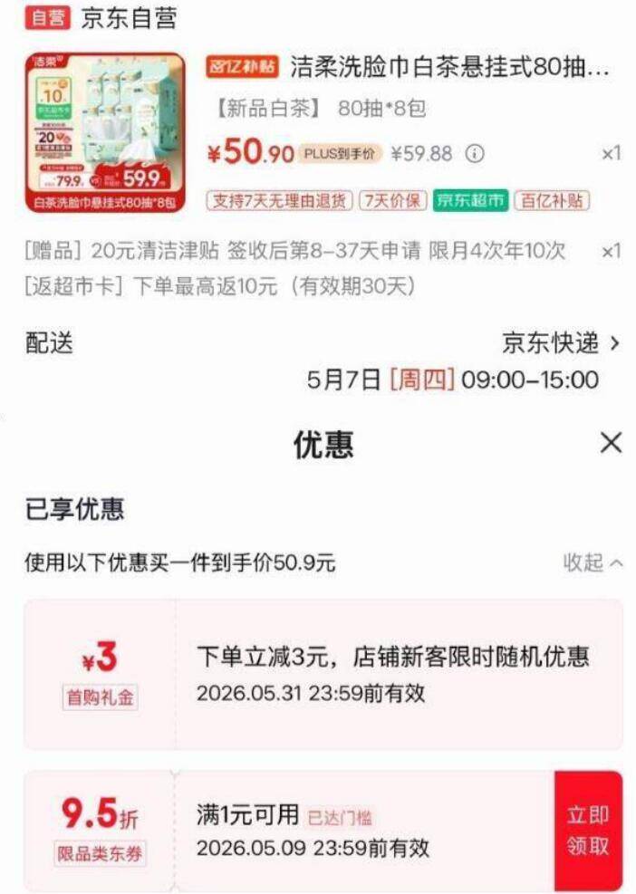 洁柔洗脸巾80抽*8包，首单到手仅需20.9元