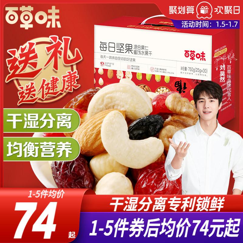 每日坚果礼盒750g/30包
