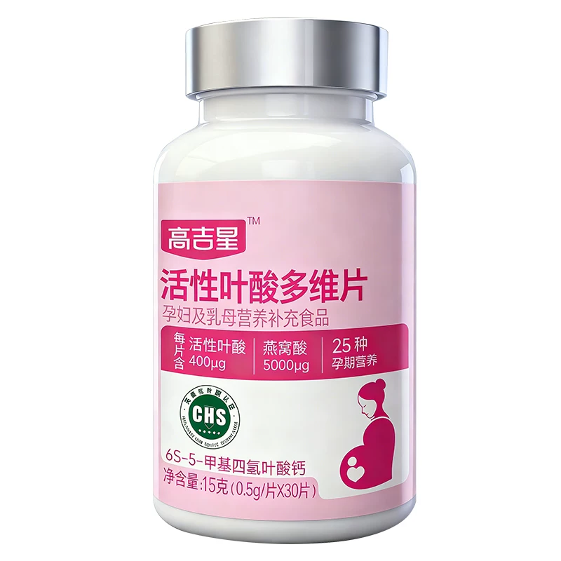高吉星活性叶酸片孕妇备孕专用