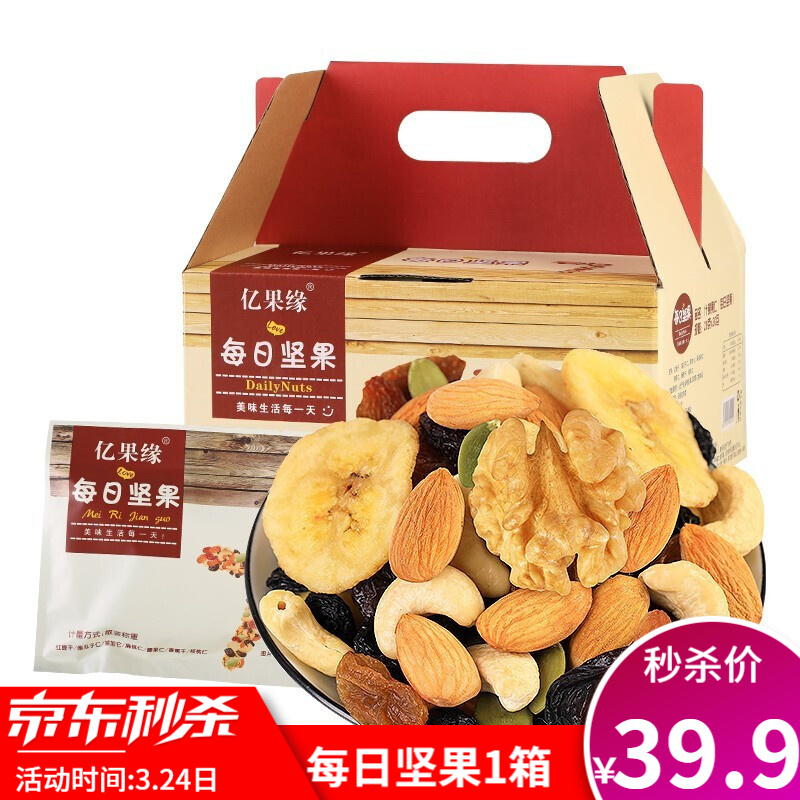 【漏洞29元】每日坚果30包混合600g
