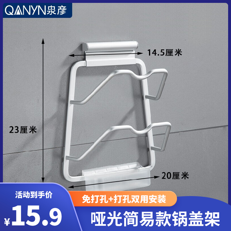 【旗舰店】泉彦 锅盖架 哑光简易款