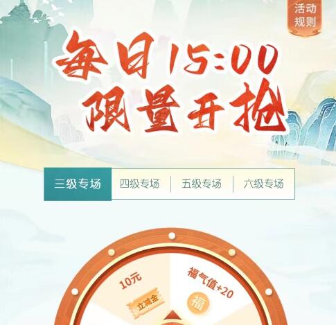 中国银行福仔云游记每天15点抽5-288元微信立减金 