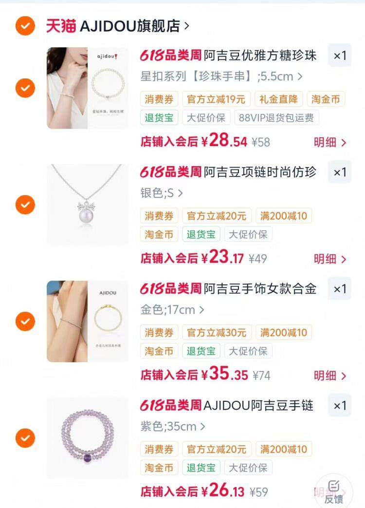 阿吉豆新中式手链低至23.1元，叠戴珍珠款仅需28.5元