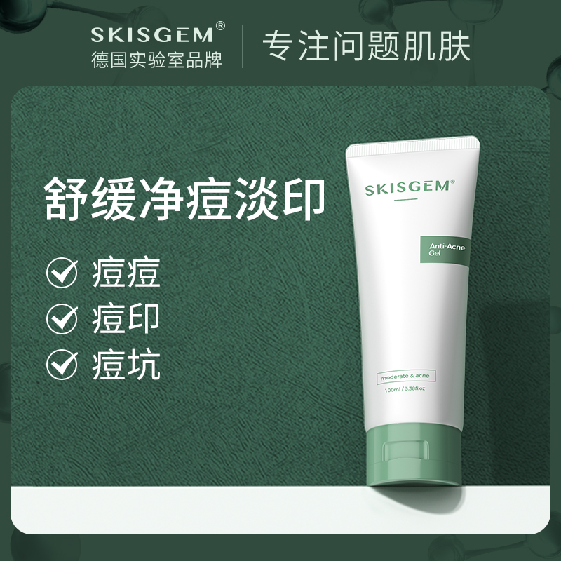 【跨境进口】SKISGEM 德国进口祛痘膏 1*100ml