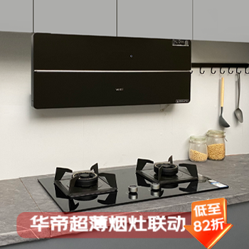 京东 华帝超薄X5S烟灶联动 咨询客服立减200元