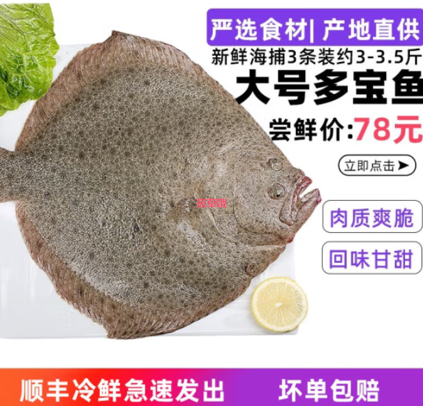 59元包邮！品鲜猫 海捕多宝鱼3斤3条 新鲜冷冻深海鱼1500g