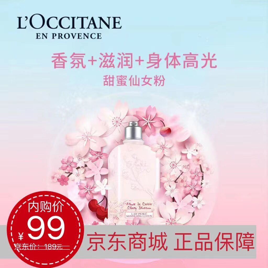 （海外免税直发）欧舒丹 甜蜜樱花身体乳