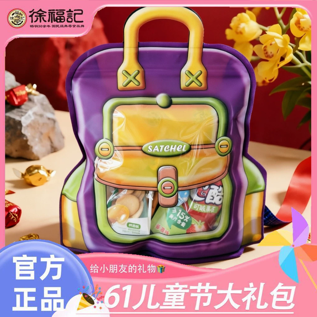 【徐福记】六一儿童节零食大礼包