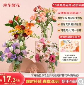 68.31元包邮！自营 京东鲜花自然混合 鲜花礼品卡【4束鲜花】