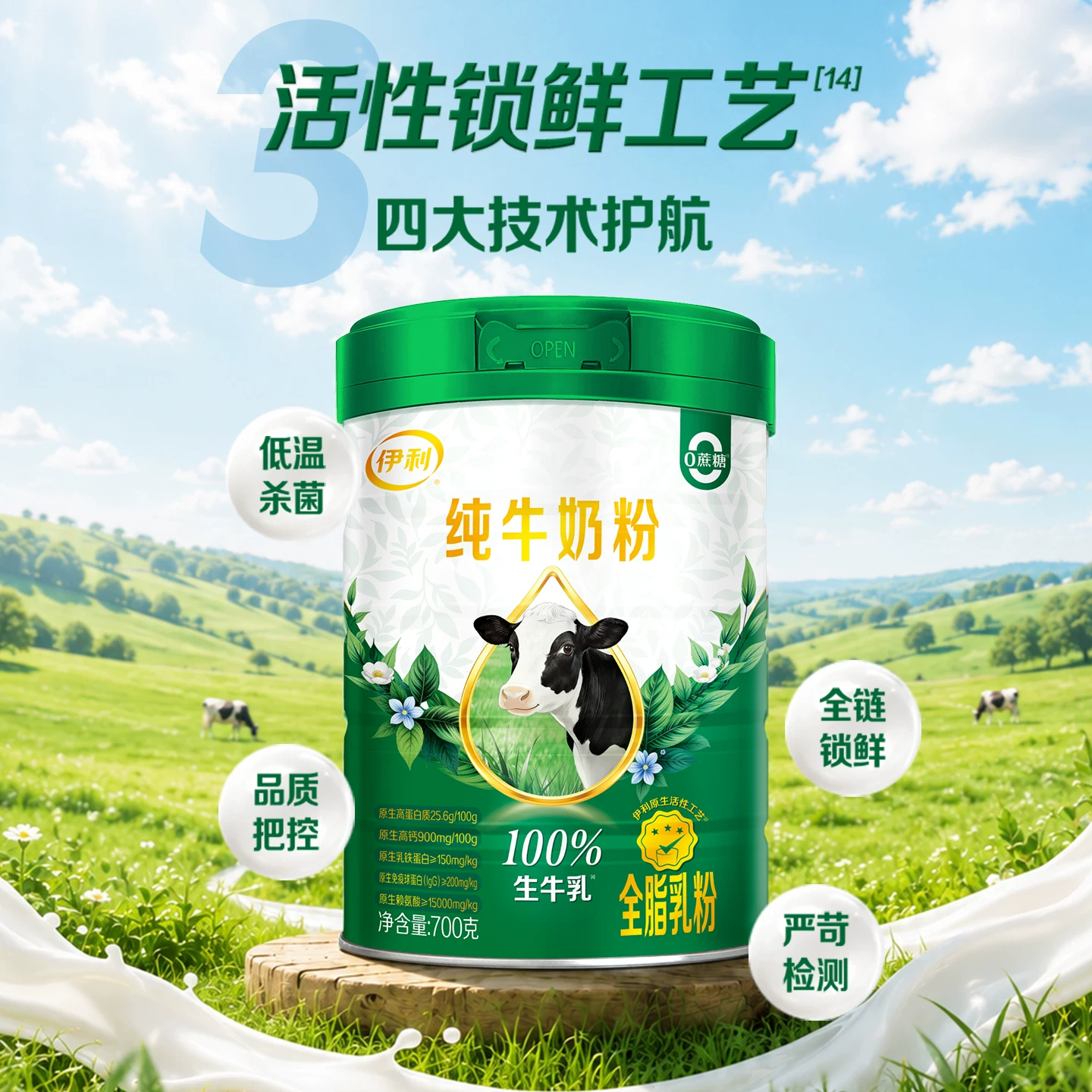 伊利纯牛奶粉700g*2