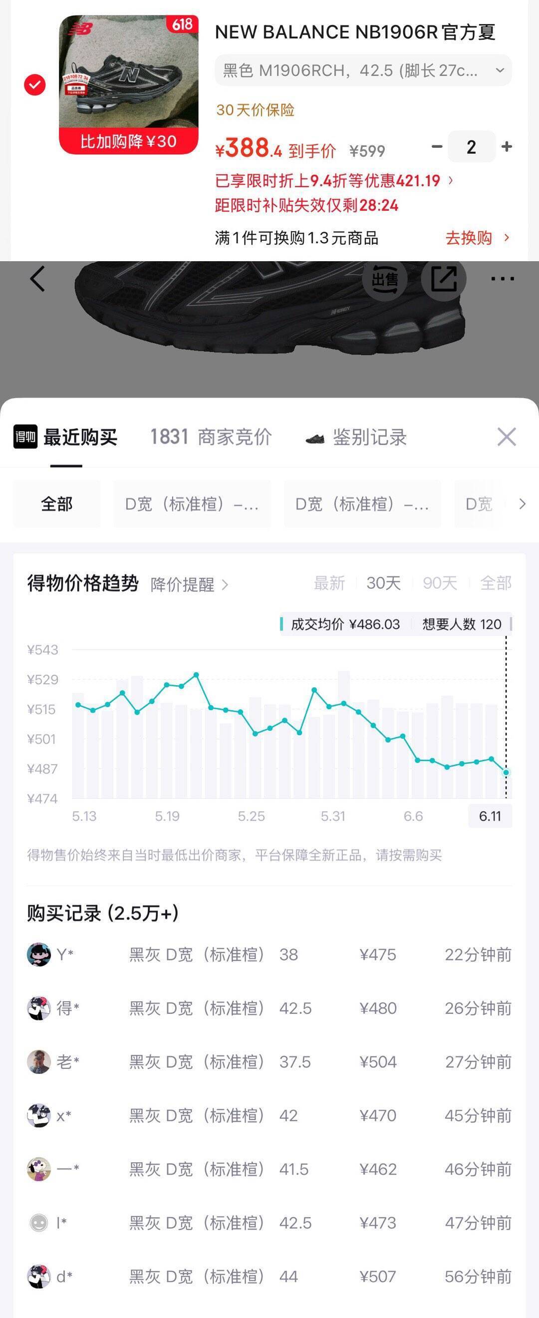 NB1906RCH男鞋全码补货，叠加优惠到手仅388元