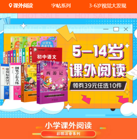 京东 5-14岁课外阅读专场 34元任选10件