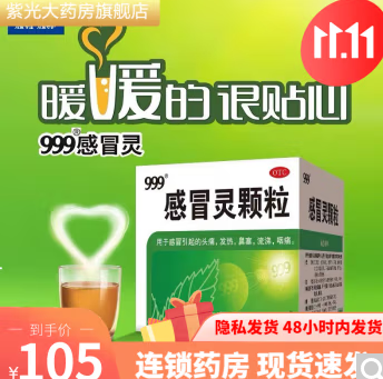 38元包邮！999感冒灵颗粒10g*9袋*3盒