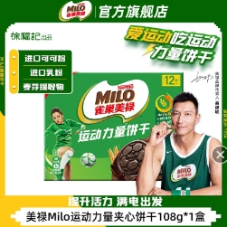 8.8元包邮！徐福记 雀巢美禄 Milo 动力量夹心饼干108g*2盒