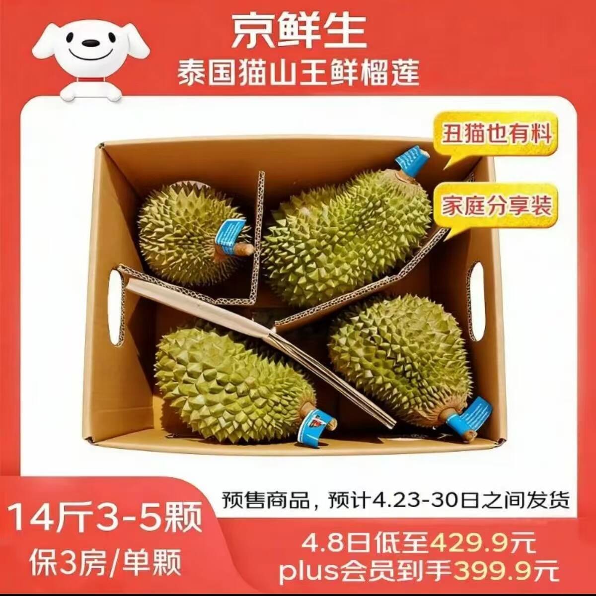 猫山王鲜榴莲4.23发货14斤装，限时特惠来袭
