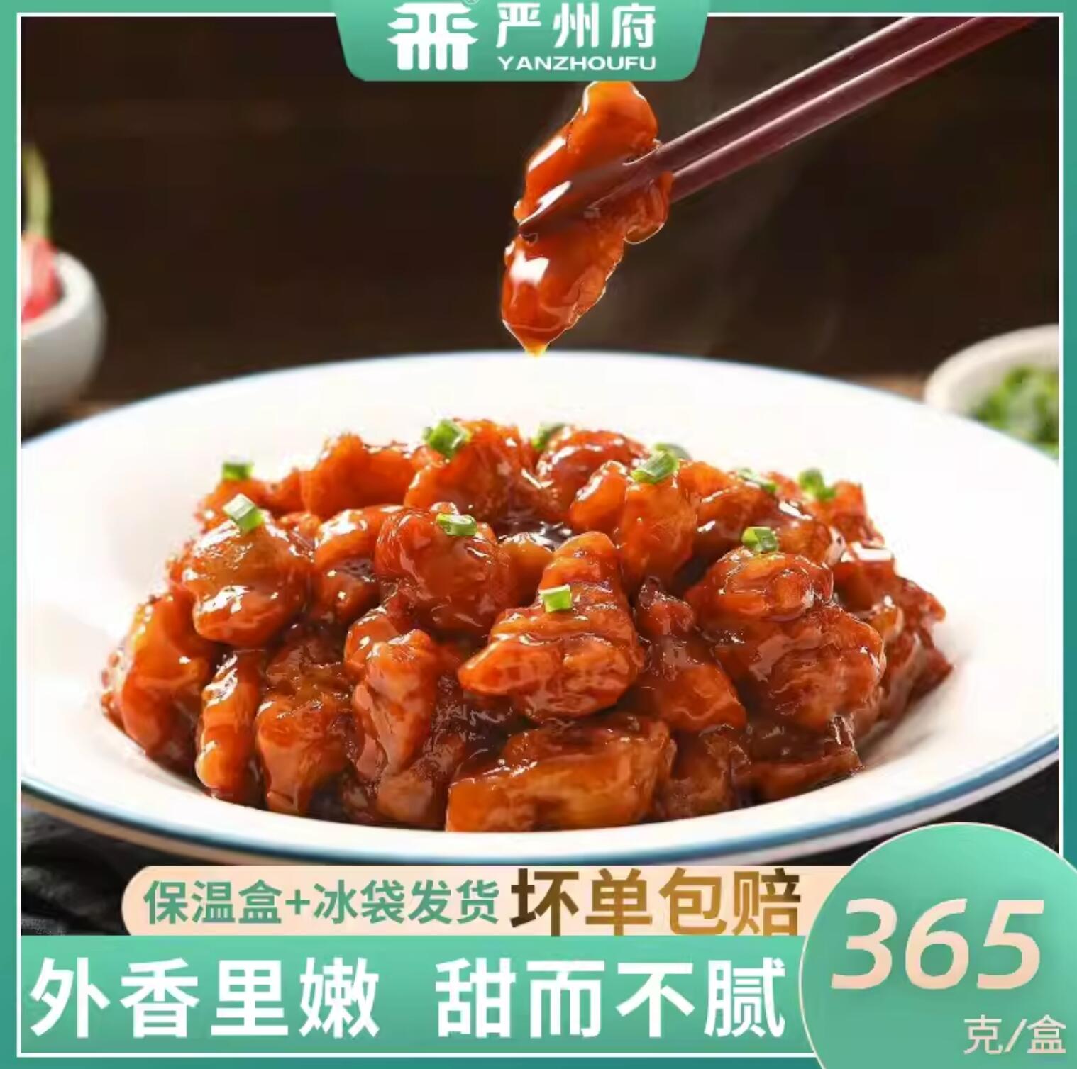 39.9元，杭帮名菜，严州府 糖醋里脊半成品预制菜 365g*2盒 赠酥香里脊 245g